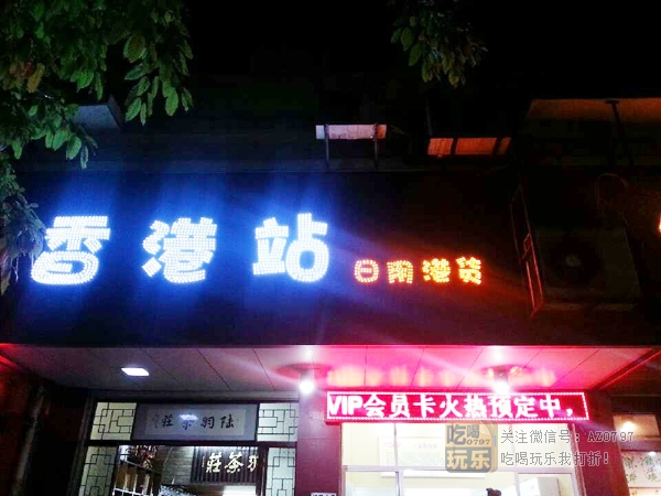 香港站进口日用港货店_展示图0