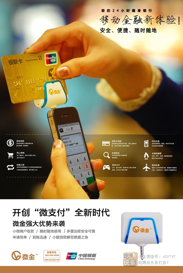 银联微金无线手机POS机_展示图1