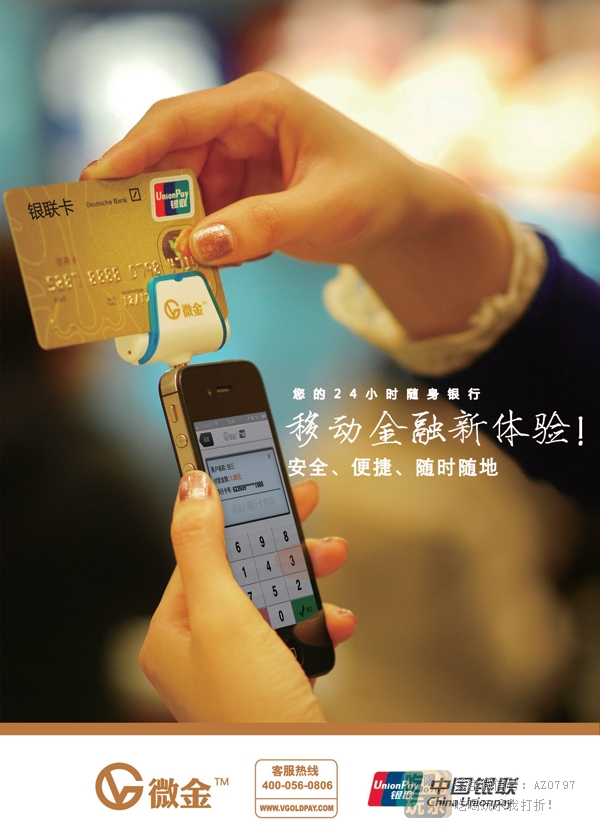 银联微金无线手机POS机_展示图0