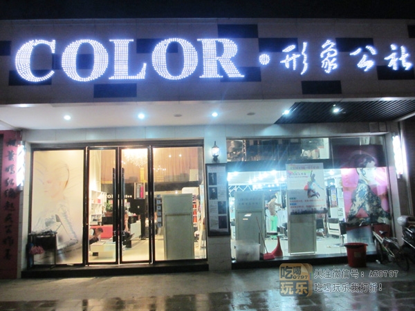 COLOR形象公社_展示图0