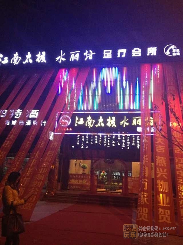 江南太极水丽坊足疗会所_展示图0