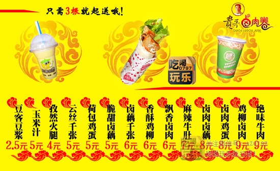 贵哥卤肉卷_展示图2
